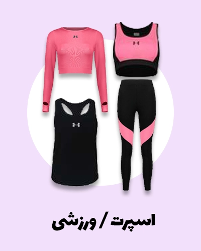 خرید ست های ورزشی و باشگاهی | نرم نرمک