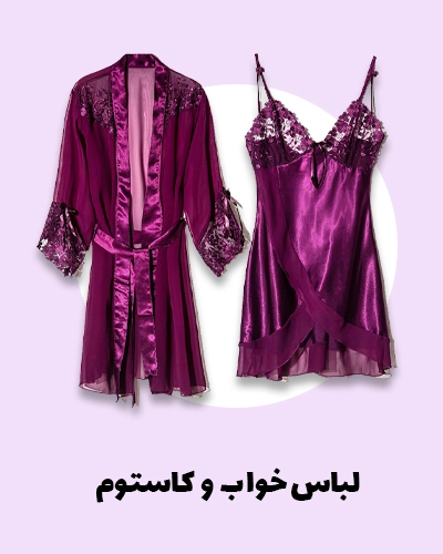 خرید انواع لباس خواب و کاستوم های فانتزی | نرم نرمک