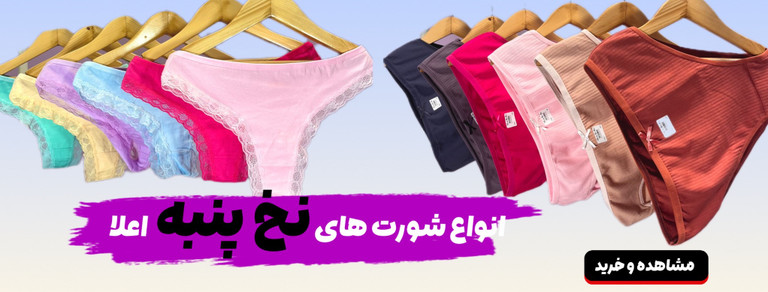 انواع شورت های نخ پنبه با کیفیتت در فروشگاه نرم نرمک